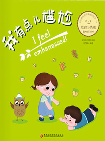 我有點兒尷尬（我的小情緒）