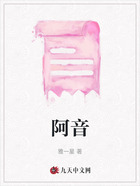 阿音在線閱讀