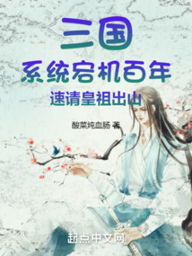 三國:系統宕機百年速請皇祖出山