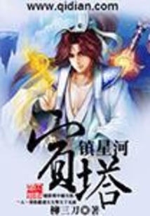 宝塔镇星河在线阅读