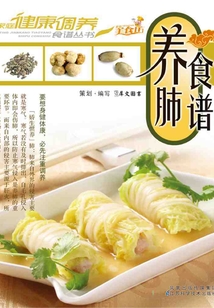 養肺食譜