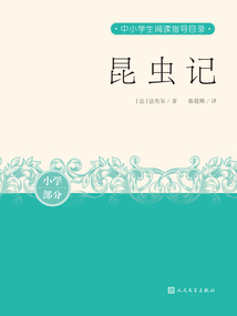 昆蟲記