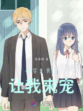 快穿之男主让我来宠在线阅读