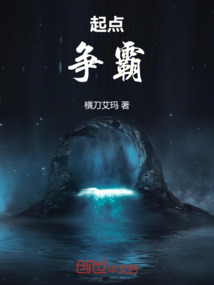 起點：爭霸