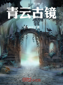 青云古鏡