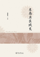 东南亚区域史在线阅读