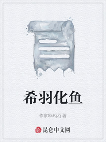 希羽化魚