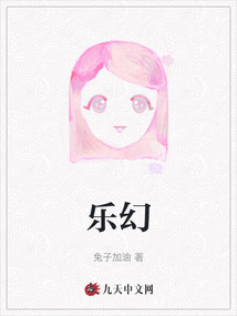 樂幻