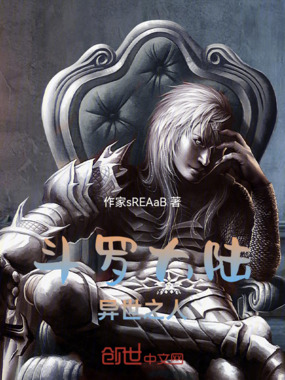 斗罗大陆:异世之人在线阅读