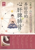 《黄帝内经》养好你的心肝脾肺肾