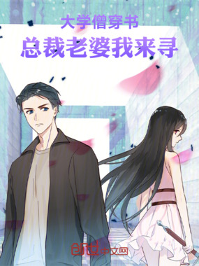 大学僧穿书，总裁老婆我来寻在线阅读