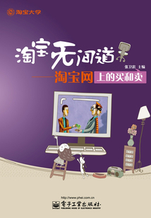 淘寶無間道