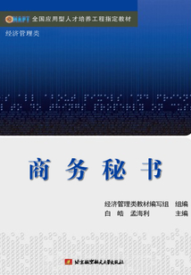 商務秘書