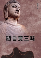 隨自意三昧在線閱讀