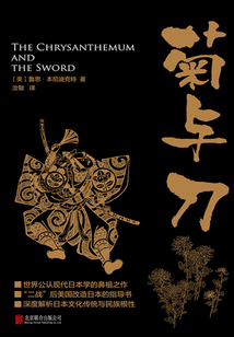 菊與刀
