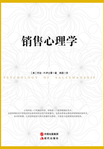 銷(xiāo)售心理學(xué)