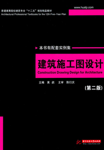 建筑施工圖設計