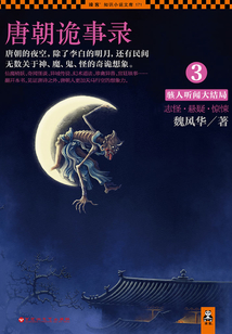 唐朝诡事录3:骇人听闻大结局
