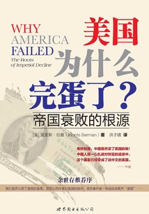 美國為什么完蛋了