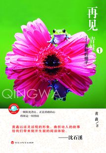 再見，青蛙1：勇敢的蝎子