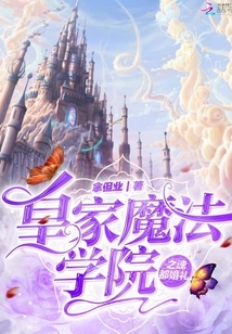皇家魔法學院之魂都婚禮