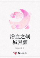 浴血之傾城容顏在線閱讀