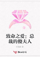 致命之愛(ài)：總裁的傻夫人在線(xiàn)閱讀