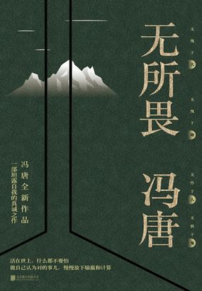  无所畏|200