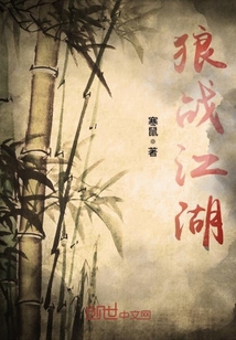 狼戰(zhàn)江湖