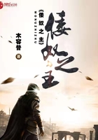 倭奴之主在線閱讀