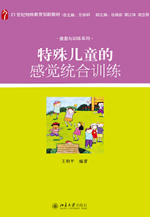 特殊兒童的感覺統(tǒng)合訓練