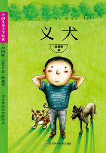 義犬