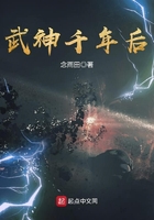 武神千年后在線閱讀