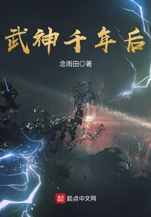 武神千年后