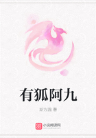 有狐阿九在線閱讀