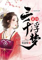 素問三千浮夢在線閱讀