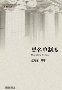 黑名單制度