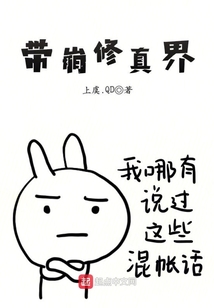 帶崩修真界