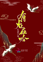 有龍在吟在線閱讀