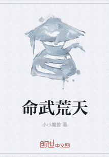 命武荒天