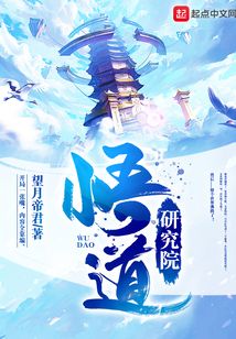 悟道研究院