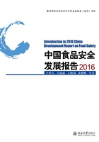 中国食品安全发展报告2016