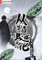 从草履虫开始进化在线阅读