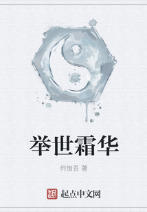 舉世霜華