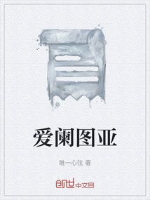 愛闌圖亞