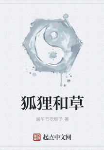 狐貍和草