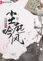 塵起吟風在線閱讀
