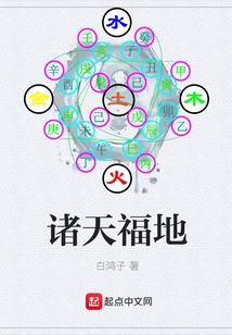 诸天福地