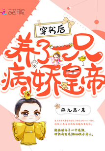 穿書后養(yǎng)了一只病嬌皇帝