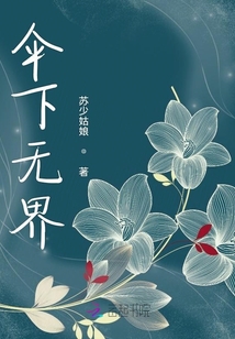 傘下無界